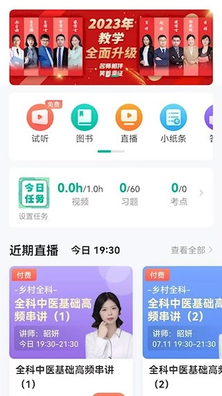 医学微课堂安卓版1