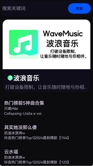 波浪音乐免费4