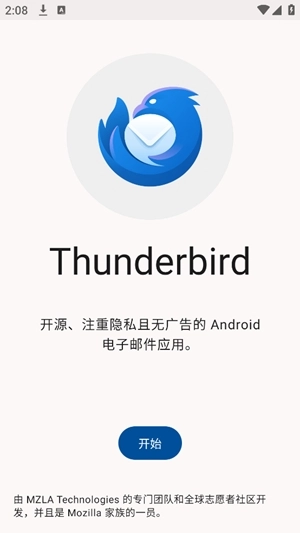Thunderbird最新版图4