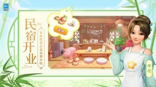 花田小镇红包版截图2