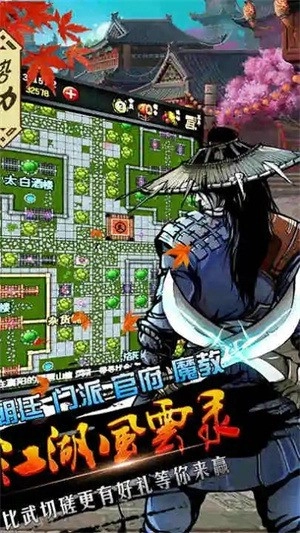 江湖风云录折相思最新版图3