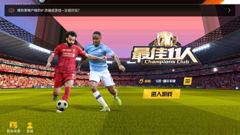 最佳11人冠军球会(1)