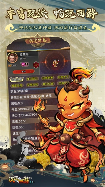 汉风西游ol老版(1)