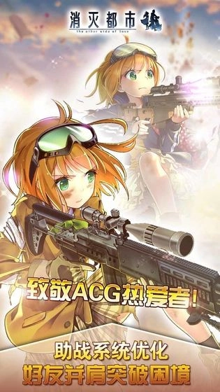 消灭都市内购版截图0