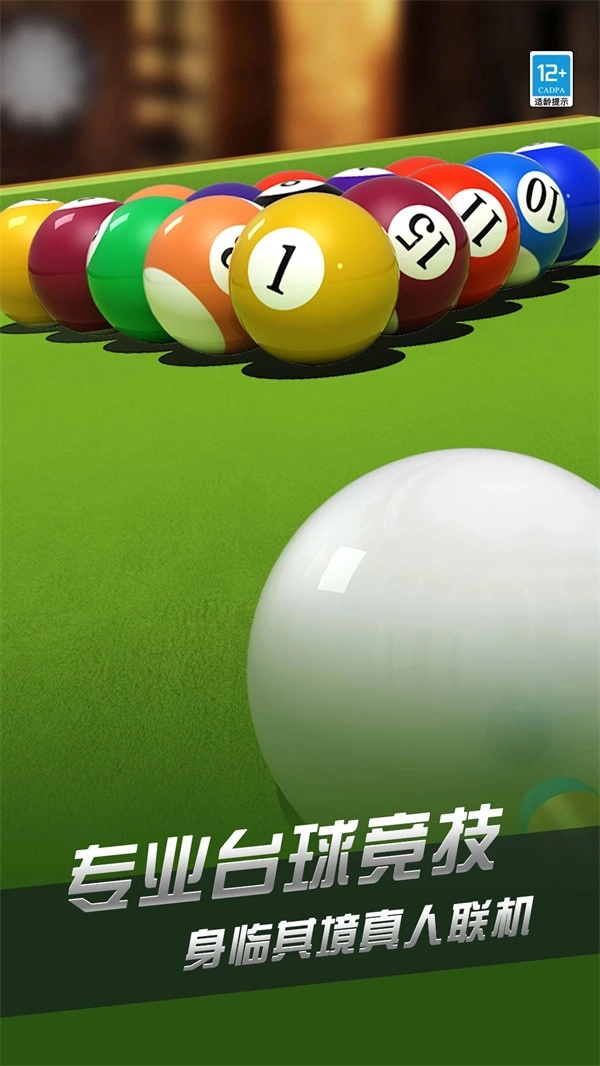 超凡台球最新版图1