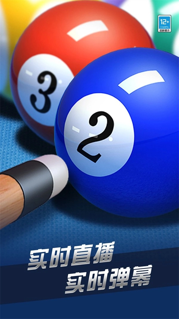 超凡台球最新版图3