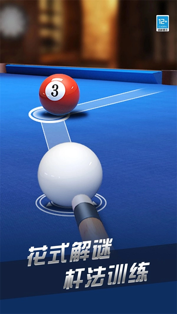 超凡台球最新版图2