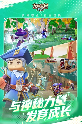 龍與家園安卓版2