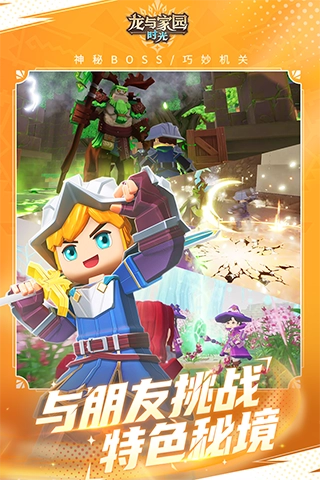 龍與家園安卓版3