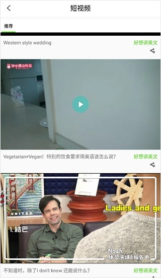 空中英语免费版图3