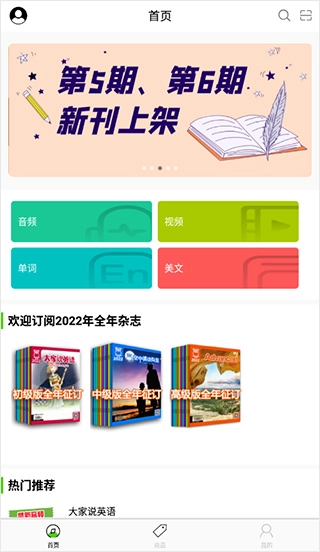 空中英语免费版