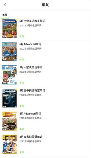 空中英语免费版