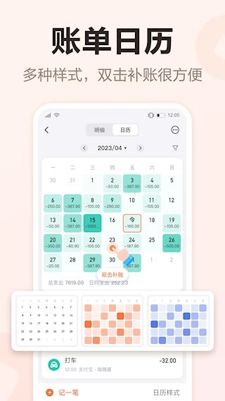 挖财记账安卓版3