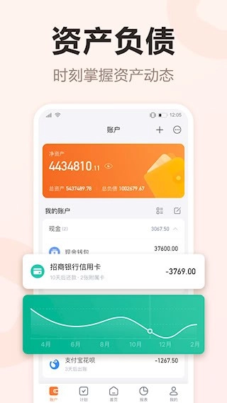 挖财记账安卓版4