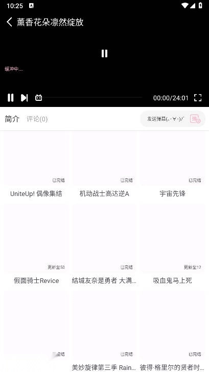 六花动漫免费版