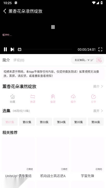 六花动漫免费版