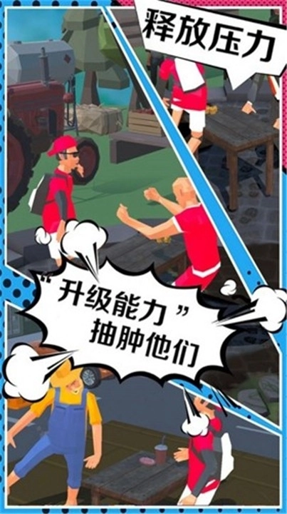 打脸小分队最新版图3