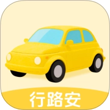 行路安