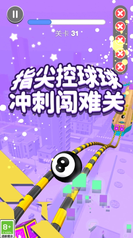 球球暴走大闯关2