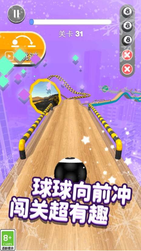 球球暴走大闯关4