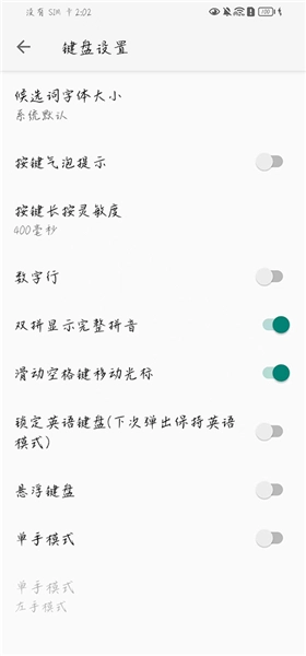 语燕输入法离线版图2