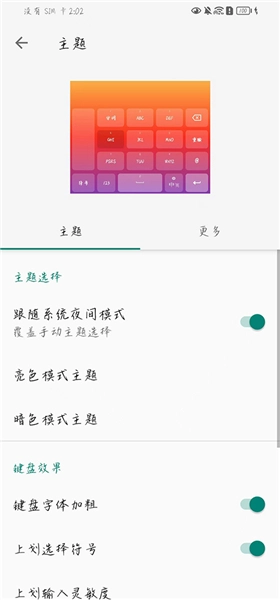 语燕输入法离线版图3