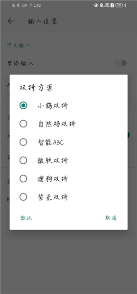 语燕输入法离线版图4