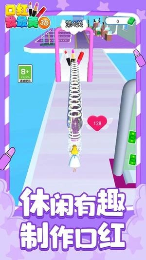 口红我最美3D图3