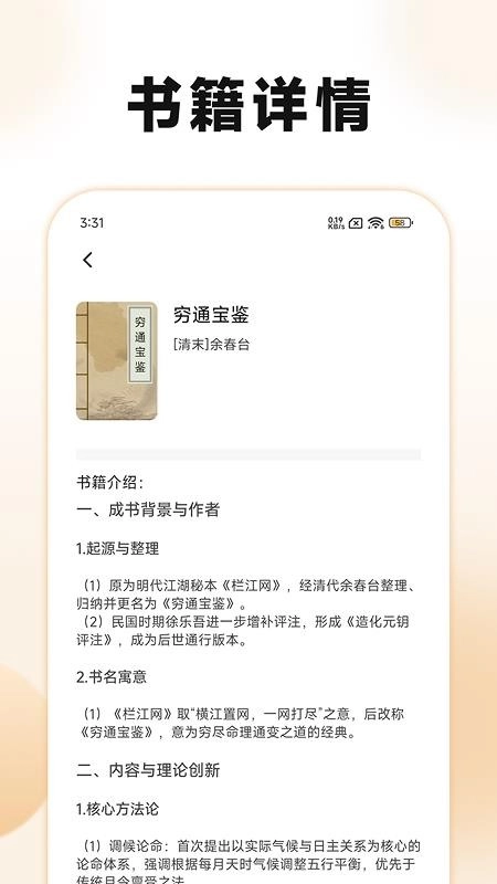 古典名著宝典图1