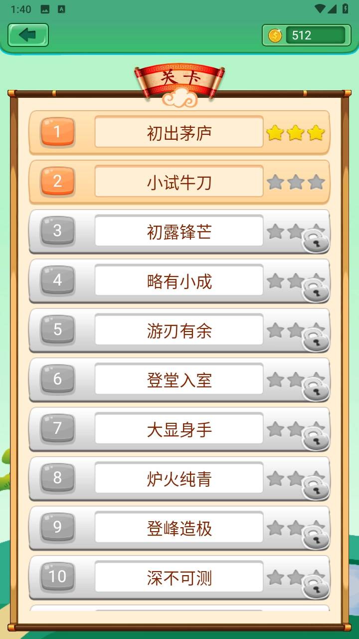 成语消消消最新版