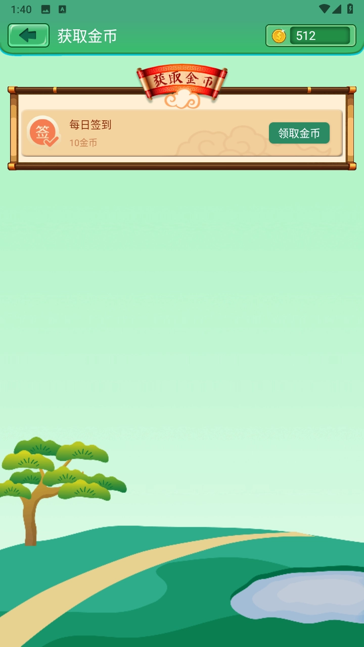 成语消消消最新版