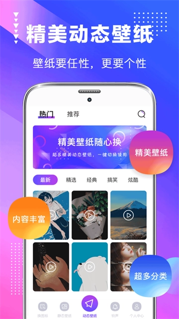 主题壁纸软件免费图1