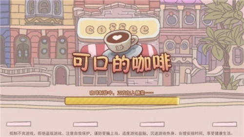 可口的披萨可口的咖啡店中文版(1)