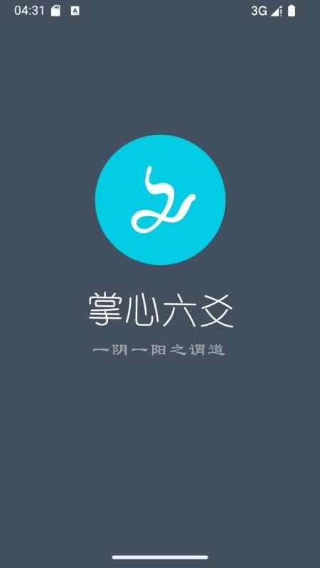 掌心六爻免费版图5