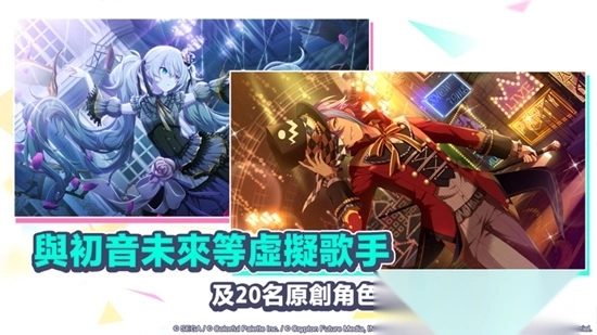 世界计划缤纷舞台国服繁中版(5)