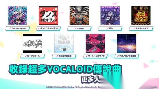 世界计划缤纷舞台国服繁中版(1)