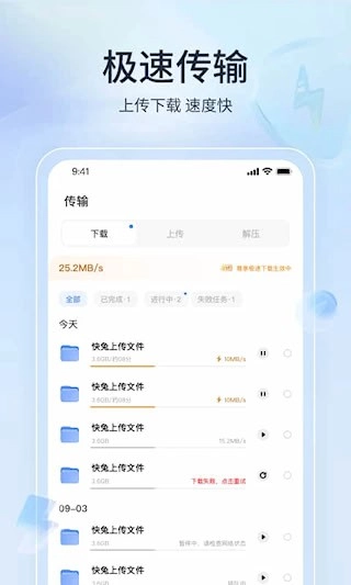 快兔网盘安卓版