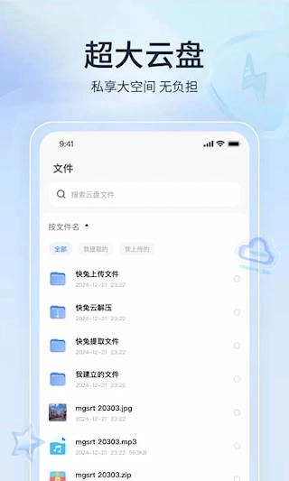 快兔网盘安卓版