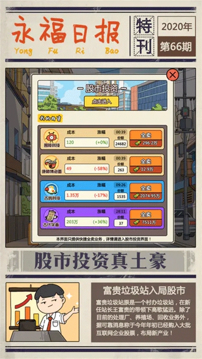 王富贵的垃圾站手机版