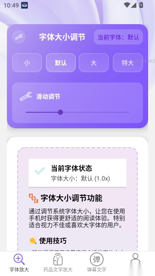 超清楚大字宝免费版