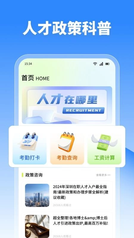 企域通上班管理免费版图4