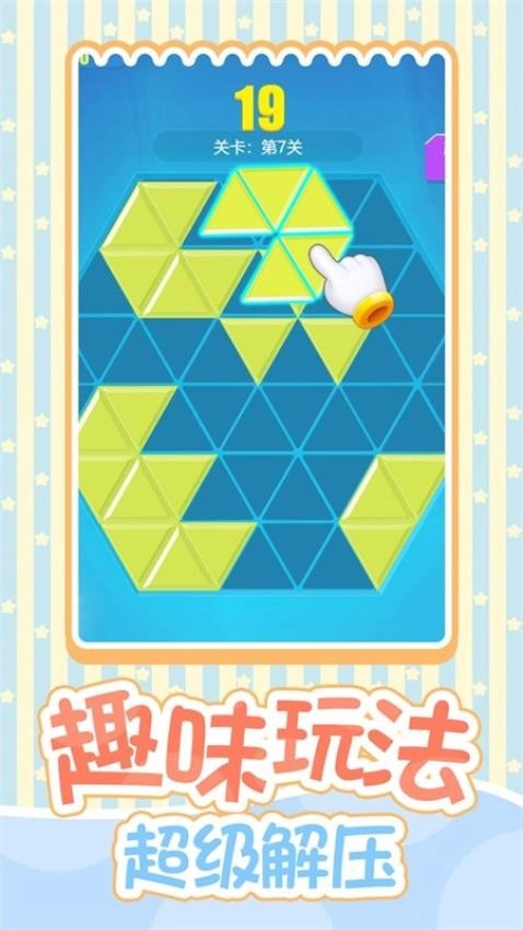 六角消消1010游戏(3)