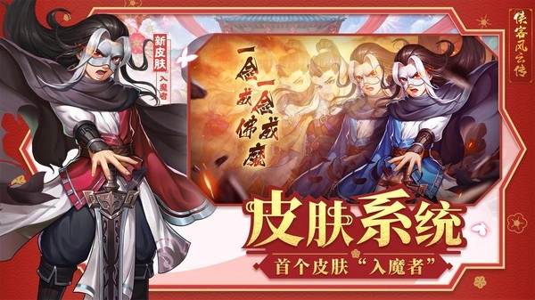 侠客风云传online图3