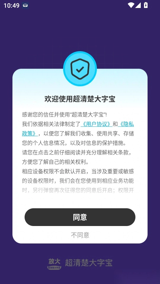 超清楚大字宝免费版