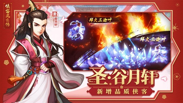 侠客风云传online图4