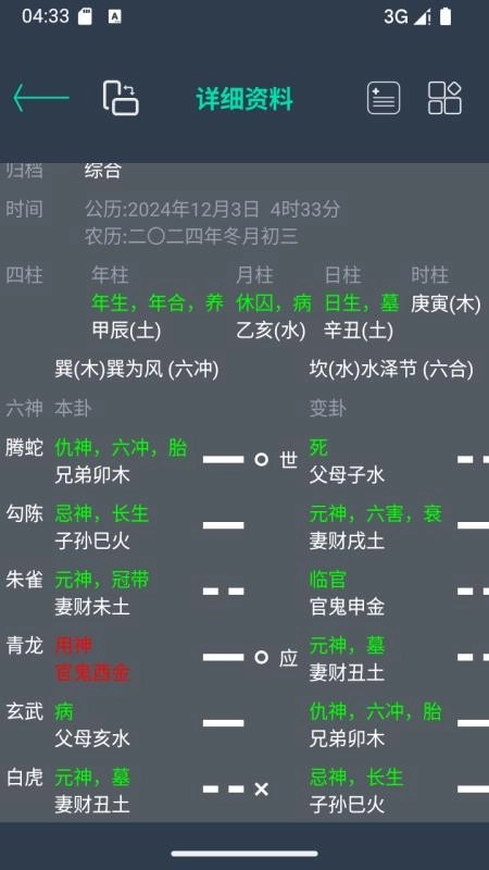 掌心六爻免费版图1