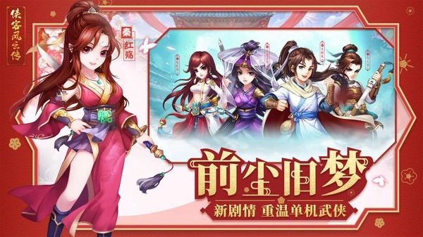 侠客风云传online图5