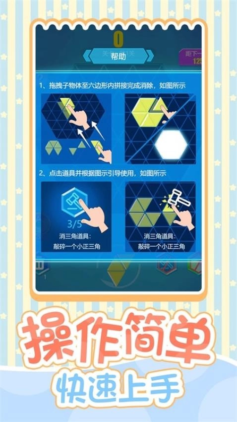 六角消消1010游戏(1)