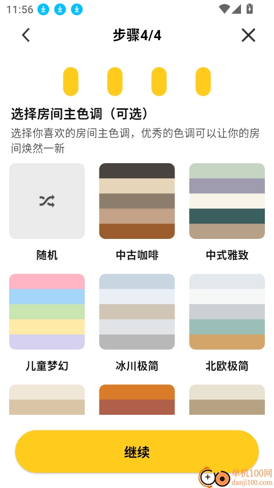 AI室内设计大师