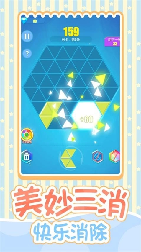 六角消消1010游戏(5)